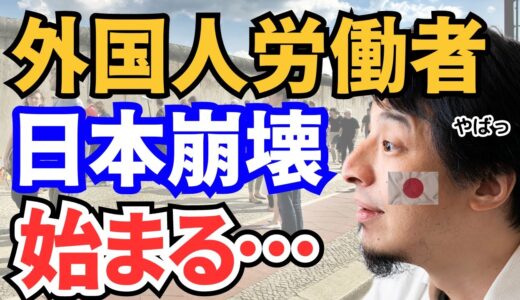 【ひろゆき】外国人に日本の未来が奪われる。阻止せよ！仕事だけじゃない、外国人の移住、受け入れについてひろゆきが語る【切り抜き　ひろゆき切り抜き　論破　ひろゆきの部屋　ガーシーch　外国人労働者　移住】