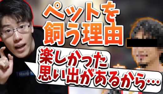 ひろゆきのペットへの発言に反論するはんじょう【2023/06/04】
