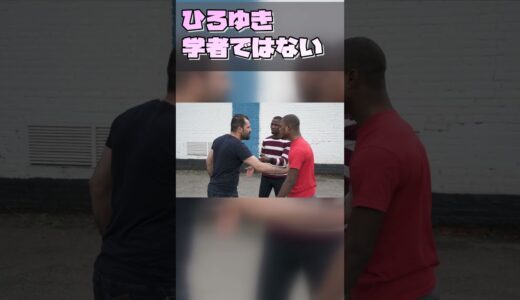 ひろゆきは学者でもインテリでもない