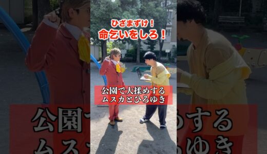 公園で大揉めするムスカとひろゆき #ひろゆき #ムスカ #ラピュタ