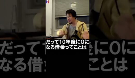 【ひろゆき】ひろゆきが消費者金融から200万借金したらどうしますか？コツコツ返す？自己破産？【切り抜き】2020/05/09 #Shorts