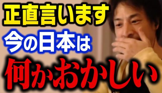 今の日本は明らかに異常ですよ…。このままだと日本は変わらず没落していくんでしょうね【ひろゆき 切り抜き】