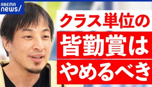 【皆勤賞】家族旅行で学校休むってアリ？体験格差が広がる？ネットで学べる環境は？ひろゆきと議論｜アベプラ