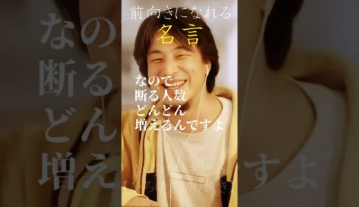 【ひろゆきの魂刺さる名言】成功者は嫌われてる！？人生に前向きになる秘訣を伝授！【ひろゆき 切り抜き 名言】 #shorts
