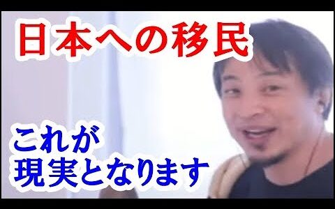 【ひろゆき】政府の●●太郎さんとかが外国人に対して日本へ移民して永住権を取得して下さい！とか話していますが、それをするとこういうことが現実に起こります。知識を増やす方法 作業用 睡眠用 BGM