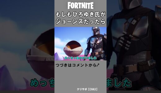 ひろゆき氏がジョーンズだったら【フォートナイト】