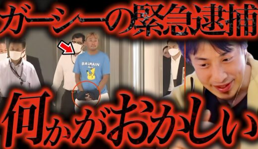 【ガーシー容疑者 逮捕へ】緊急帰国→逮捕された東谷義和に一言いいか？【ひろゆき 切り抜き 論破 ひろゆき切り抜き ひろゆきの部屋 中田敦彦 ガーシーch インスタライブ ツイキャス 警視庁】