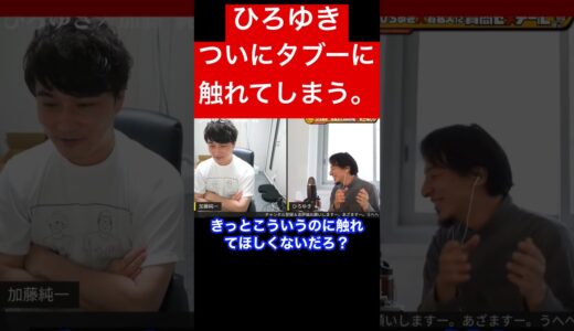ひろゆきがあのタブーに触れる#shorts
