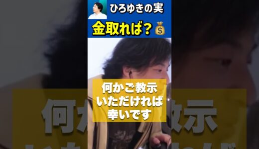 大学の友達にもうノート見せたくないんだが…【ひろゆき切り抜き/人間関係/レポート/学生生活/悩み相談/絶縁】#Shorts