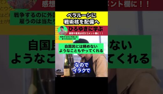 【ひろゆき】兵隊に外国人を雇う理由【切り抜き/論破/ロシア/ウクライナ/傭兵/お金】#Shorts