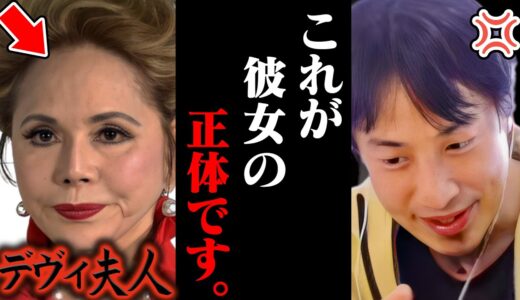 デヴィ夫人の正体を知ってゾッとしました。突然ジャニー喜多川を擁護し始めましたが、、、【ひろゆき 切り抜き 論破 ひろゆき切り抜き ひろゆきの控え室 中田敦彦 ジャニーズ tobe 平野紫耀】