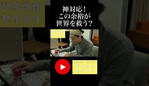 忙しいひろゆき　忙しくても余裕の対応