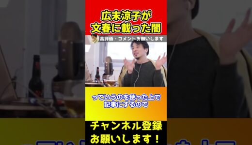 広末涼子の不倫がラブレターと一緒に文春に流出した理由はこれかもしれません【ひろゆき/西村博之/キャンドルジュン/鳥羽周作/暴露】#shorts