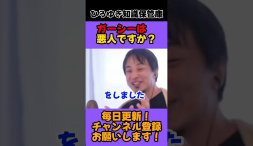 ガーシーって悪者ですか？【ひろゆき 切り抜き】#ニュース有名人