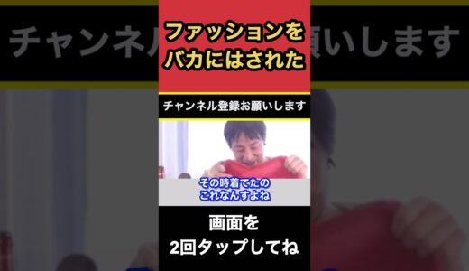 格安のオンラインアパレルブランドを着ていたら居酒屋のスタッフにバカにされた‼︎〔ひろゆき切り抜き　論破　ホリエモン　AbemaPrime ファッション　価値観　誹謗中傷〕