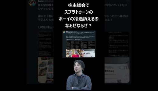 ひろゆきの疑問【スプラトゥーン】
