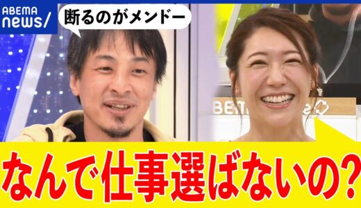 【ひろゆき仕事論】仕事は何でも受ける？断らない理由は？穂川果音の断捨離論にひろゆきが共感？｜アベプラ