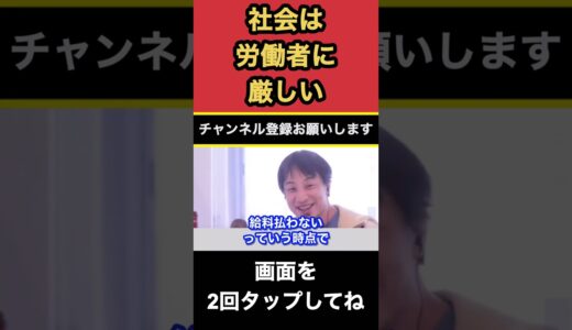 日本社会は労働者に厳しすぎる‼︎〔ひろゆき切り抜き　先進国　ブラック企業　残業　サービス　ホリエモン　AbemaPrime 〕