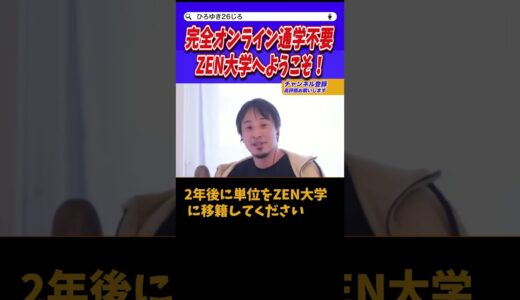 【ひろゆき】様々な子供に合わせて義務教育も柔軟にオンライン対応必要かなぁ..【切り抜き】#ひろゆき #オンライン #不登校支援 #教育 #障害 #広末 #ガーシー #shorts