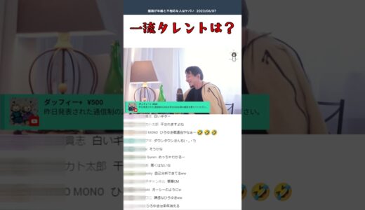 【ひろゆきさんの”本物の一流