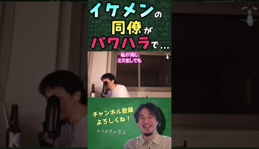 【ひろゆき】配信中、イケメンの同僚が...という相談にひろゆき氏は...