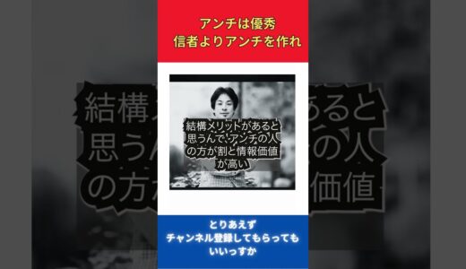 【ひろゆき】アンチまじ優秀【切り抜き】＃Shorts