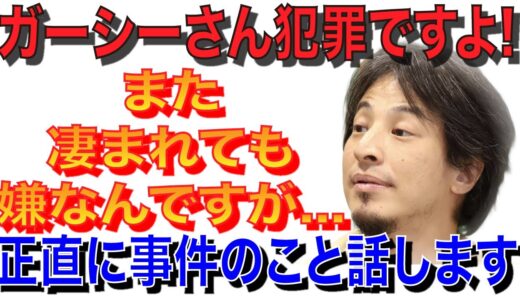 【暴露】ガーシーやホリエモンについてやたら言葉を選ぶひろゆき！【切り抜き】#ひろゆき #ひろゆき切り抜き #ガーシー #ホリエモン #ジャニーズ