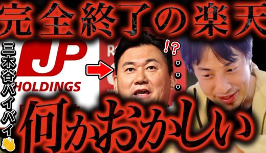 【楽天完全終了のお知らせ】預金もポイントもぶっ飛びそうです。賢い人はもう