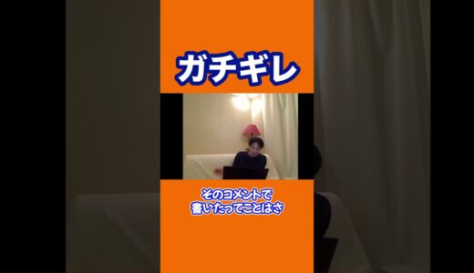 【ひろゆき】ガチギレ #shorts