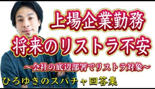 【ひろゆき】論破王ひろゆきのスパチャ回答集 Vo.42【切り抜き】