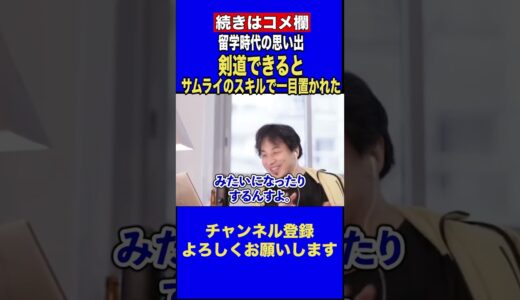 【留学・ひろゆき】ひろゆきの剣道経験が活きた留学時代※子どもに剣道を教えた方がいい理由※中学時代の部活は剣道部【ひろゆき /切り抜き/ひろゆきのなつやすみ】