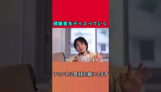 【ひろゆき】視聴者をディスっていく【切り抜き/論破】#Shorts