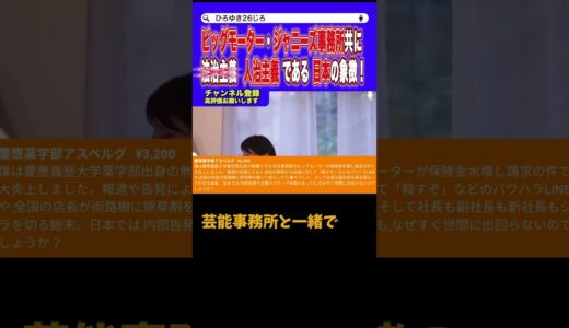 【ひろゆき】某官房副長官を筆頭に法治されない特権階級者..一般国民が法を守る意味は？【切り抜き】#ひろゆき #論破 #ビッグモーター #デヴィ夫人 #ジャニーズ #ガーシー  #shorts