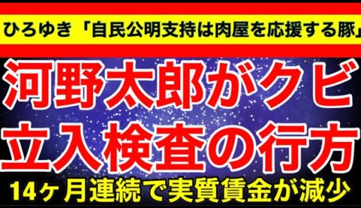 【河野太郎はクビ】ひろゆき「自民党支持は肉屋を応援する豚」