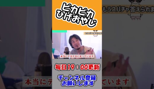 ピカピカひげおやじ　#shorts