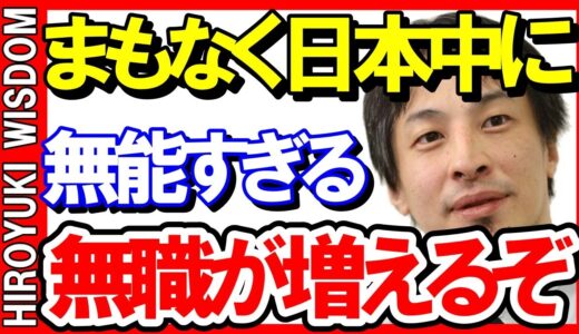 【ひろゆき】これから日本は自宅警備員がマジで増えるぞ【ひろゆきの知恵/切り抜き】Japan top mentor HIROYUKI.