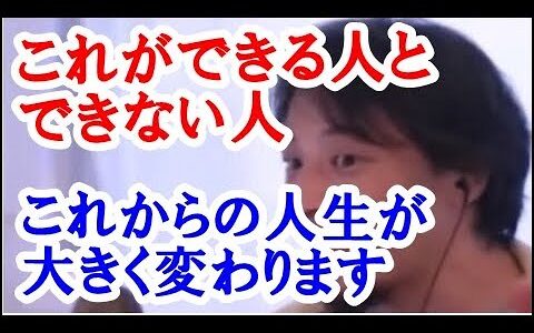 【ひろゆき】長い人生の中でうまく人と付き合ったり要領よく世の中を生きていく人っていますよね？これができる人とできない人ではこれからの人生が大きく変わります。