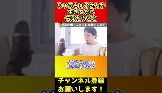 りゅうちぇるさんが生きていたら伝えたかった事。これを知っていれば彼女は…【ひろゆき/西村博之/ペコ/peco/グアム/真相/誹謗中傷】#shorts