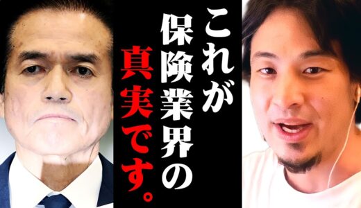 ※ビッグモーター不正請求で明るみに出た保険業界の闇※損保ジャパンはそういう会社です【 切り抜き 2ちゃんねる 思考 論破 kirinuki きりぬき hiroyuki  副社長 兼重宏一 保険金 】