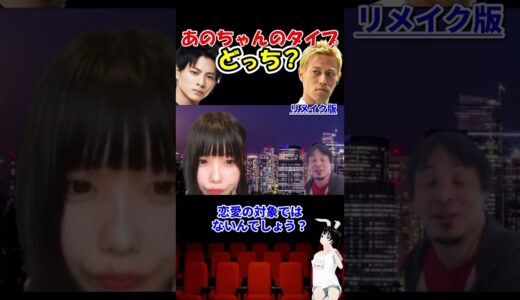 【あのちゃん×ひろゆき】ジャニーズと本田圭佑。あのちゃんはどっちが好き？？　本田圭佑エピソード集全10話はコメント欄か説明欄から　#shorts
