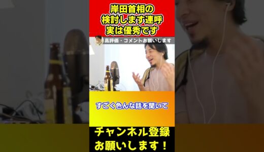 岸田首相が検討しますを連呼していた本当の理由がヤバイ【ひろゆき/西村博之】#shorts