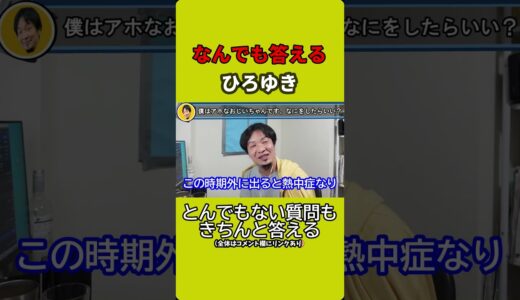 僕は天才です、中学生ですのオマージュかな？ひろゆきに届いたアホなおじいちゃんからの質問 #shorts