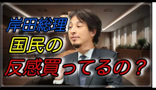 【ひろゆき】岸田総理は国民虐めすぎ？　#ひろゆき #切り抜き 　論破 #japan