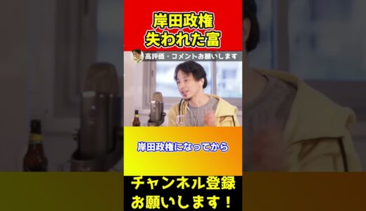 お金持ちが岸田政権を支持しない本当の理由【ひろゆき/西村博之】#shorts