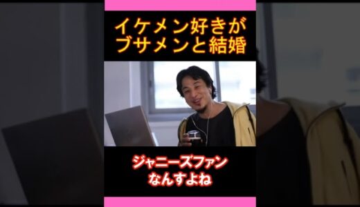 【ひろゆきの頭脳】イケメン好きがブサメンと結婚（切り抜き　ひろゆき　論破）