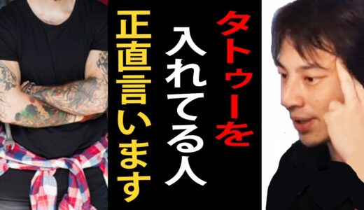 タトゥーを入れてる人について正直言います【入れ墨/刺青/タトゥー/ひろゆきまとめちゃんねる】