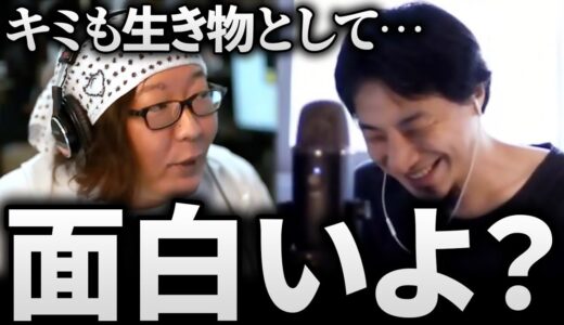 ひげおやじ「ひろゆき君、キミも生き物として面白いよ？」/仲良し面白悪口雑談まとめ【ひろゆき ひげおやじ 論破される】