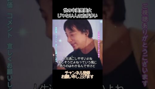 整形しても治らない#ひろゆき,#切り抜き,#フルテロップ