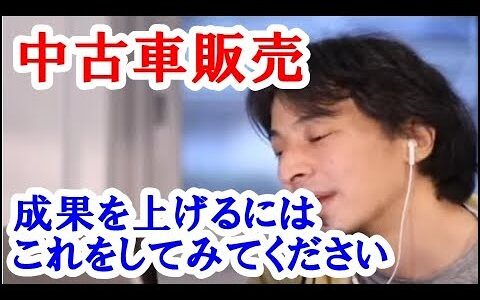 【ひろゆき】今中古車販売業界の注目度が高いのですが、この業界で成果を上げるためにはこの方法をしてみるとよいですよ。知識を増やす方法 作業用 睡眠用 BGM ひろゆきのトーク集（作業に集中できる