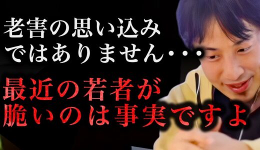 今の若者が打たれ弱いのは●●が原因です。最近の若者は昔の人に比べてメンタルが弱すぎです【ひろゆき 切り抜き 論破 ひろゆき切り抜き ひろゆきの控え室 中田敦彦のYouTube大学 ひろゆきの部屋】